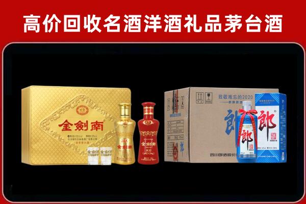 济南天桥区回收剑南春酒